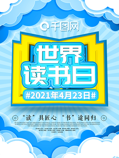 原创c4d世界读书日海报