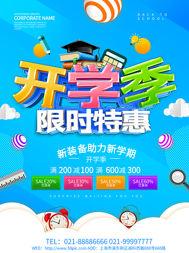 蓝色简约风开学季海报设计