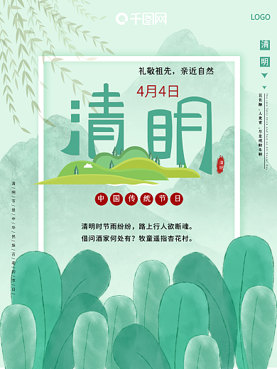 小清新清明节青团海报