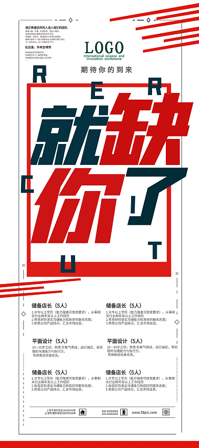 创意企业招聘展架
