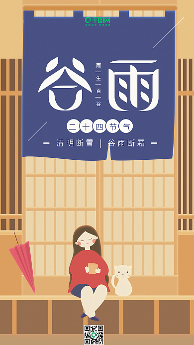 谷雨二十四节气黄色日系女孩手机用图