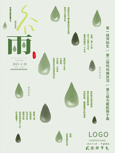 原创手绘插画清新二十四节气谷雨宣传海报