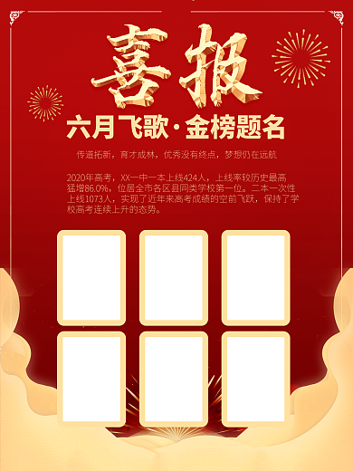 喜报学校喜报考试喜报金榜题名