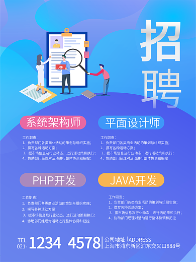 蓝色科技扁平化商务招聘海报招贤纳士招聘