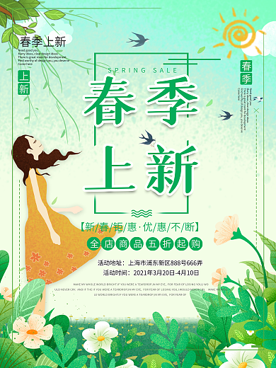 小清新春天你好春季促销海报