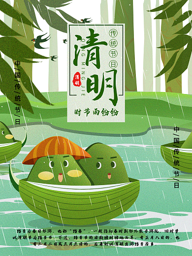 清明踏青海报青团竹子燕子下雨船