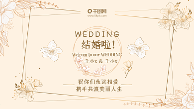 香槟色婚礼背景展板