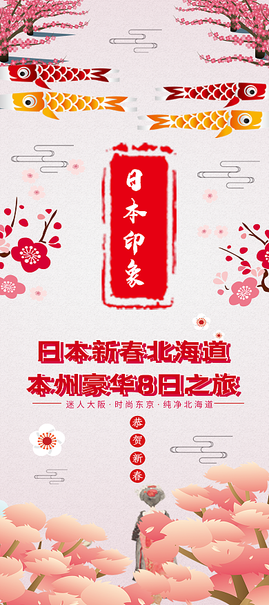 粉色樱花清新风日本旅游展架