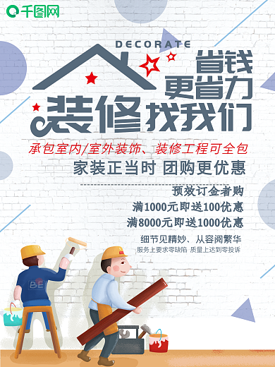 简约装修创意海报