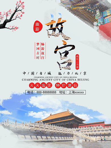 水墨风故宫旅游海报