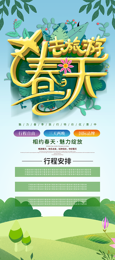 蓝色手绘风春天去旅游春季旅游展架