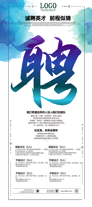 诚聘英才企业招聘展架