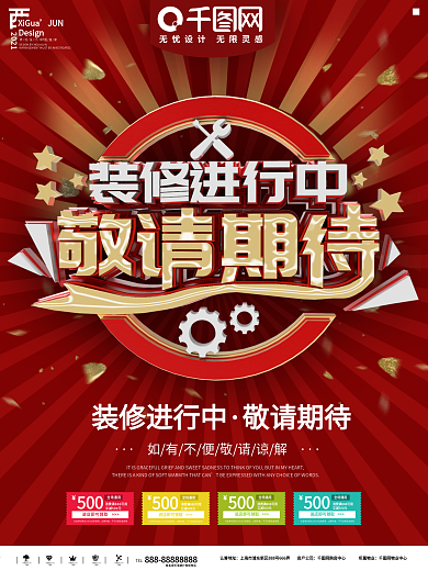 装修进行中尽请期待