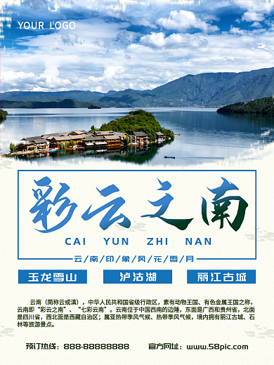 创意合成云南度假旅游简约摄影图海报