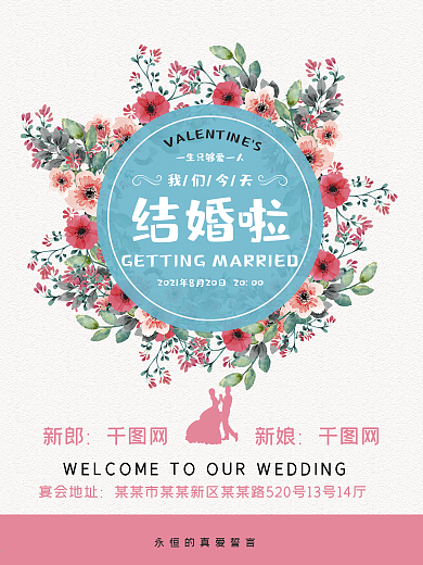 简约粉色我们结婚啦浪漫婚庆海报