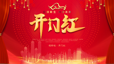 房地产房地产开门红