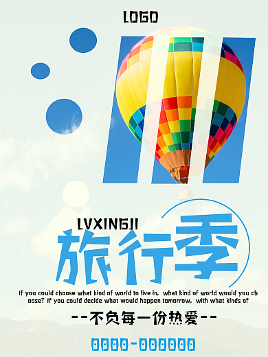 旅行旅游舍广告宣传图5