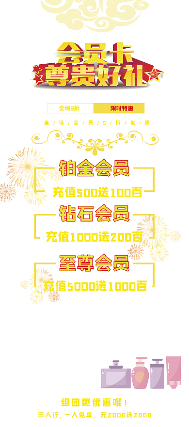 洗浴中心会员套餐展架