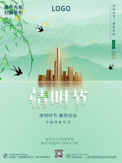 房地产绿色简约清明节祭祀扫墓销售营销海报