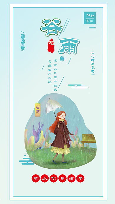 谷雨节气打伞的女孩插画下雨手机海报配图