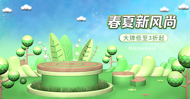 春夏新风尚简约绿色小清新c4d海报