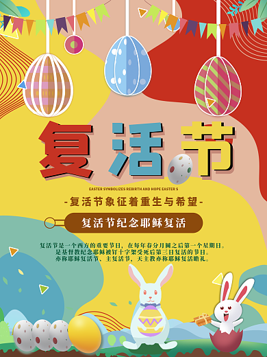 复活节彩蛋纪念耶稣