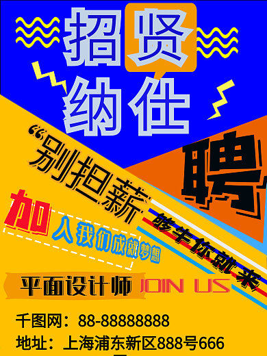 平面设计创意招聘海报2