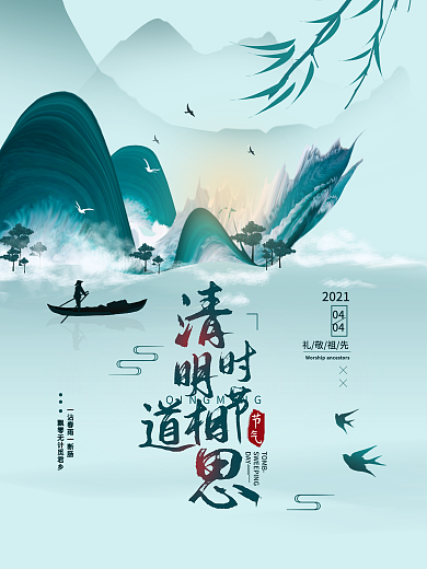 清明时节简约节日海报
