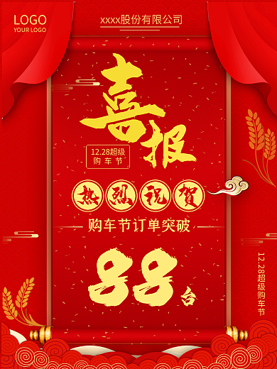 喜报中国红喜庆简约大气光荣榜海报