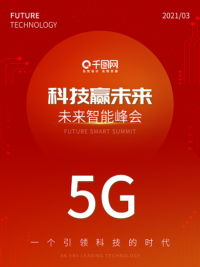 红色科技海报 互联网海报