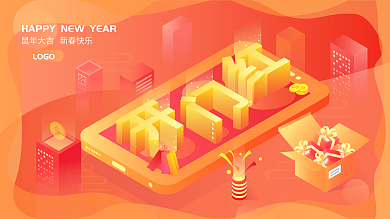 2.5D喜庆开门红节日展板