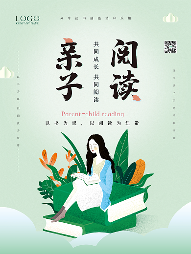 创意简约世界读书日亲子全民阅读打卡海报