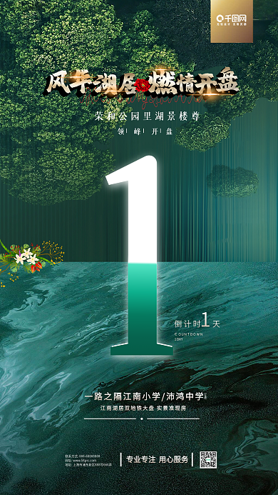 高端简约湖居别墅房地产开盘倒计时海报