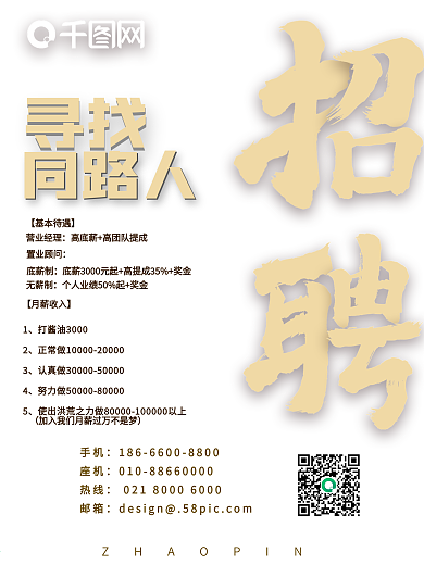 公司企业大气招聘海报