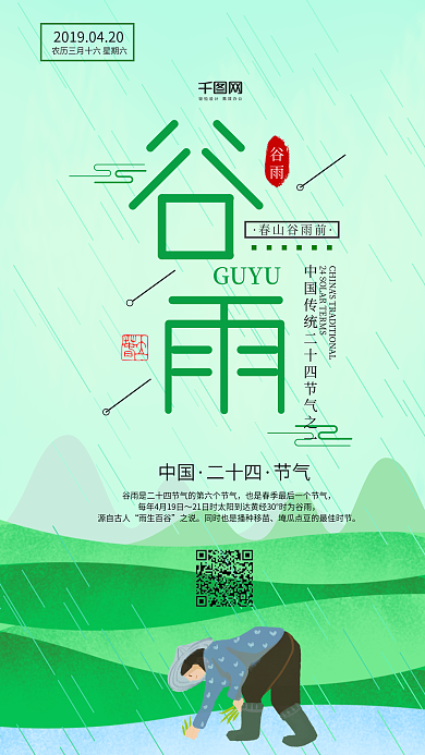 插画风二十四节气谷雨手机用图套图