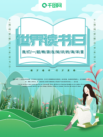 蓝绿色小清新简约世界读书日海报