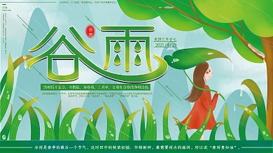 原创手绘插画谷雨节日展板