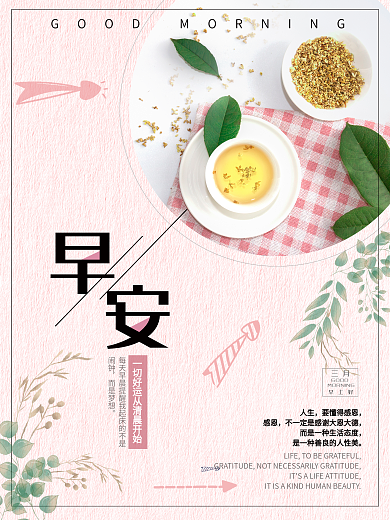 粉色海报小清新可爱风造成美食温馨简约绿植