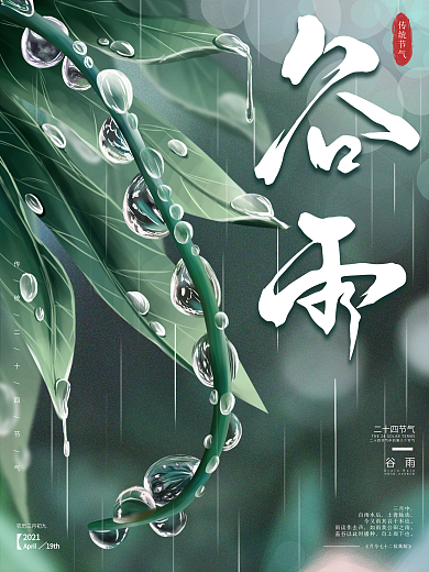 原创手绘谷雨节气宣传海报