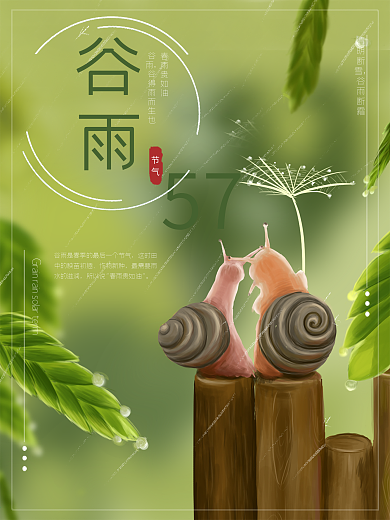 谷雨春天谷雨海报雨季绿色