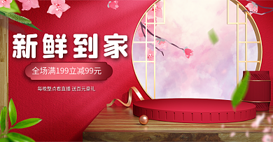 新鲜到家简约生鲜食品茶饮红色c4d海报