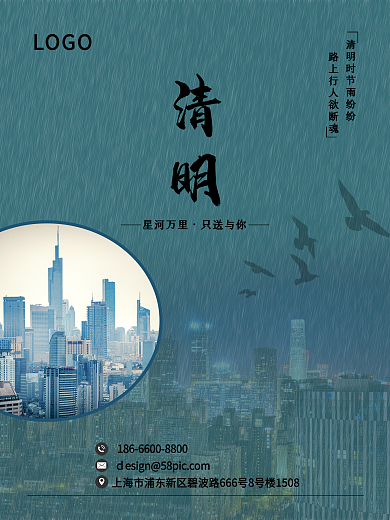 清明节房地产销售营销海报