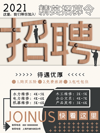简约双色主题字设计招聘海报