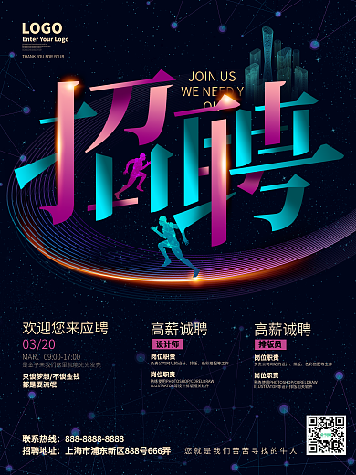 公司企业校园应聘春招秋招招聘海报