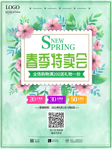 简约时尚春季特卖会宣传海报设计模板