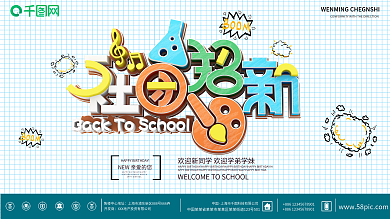 开学季社团招新宣传活动展板