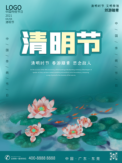 中国风简约风留白荷花清明节节日宣传海报