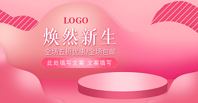 彩妆化妆品淘宝海报