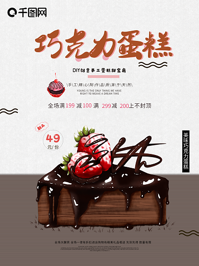 蛋糕海报 宣传 促销海报 生日聚会 糕点