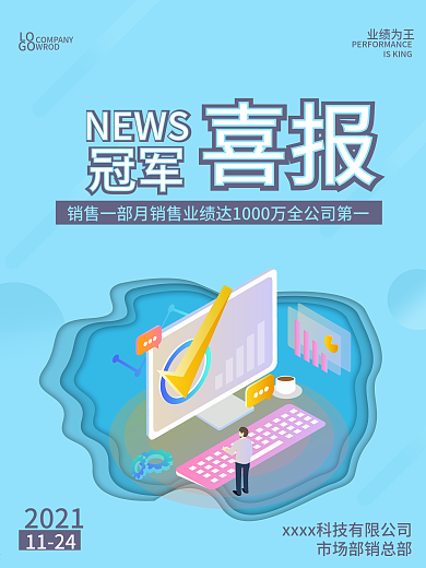 简约企业业绩喜报宣传海报